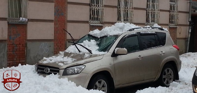 Оценка ущерба автомобиля при падении снега